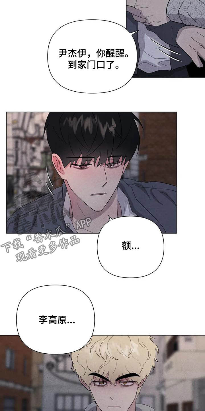 《断尾求生》漫画最新章节第40章：男朋友免费下拉式在线观看章节第【13】张图片