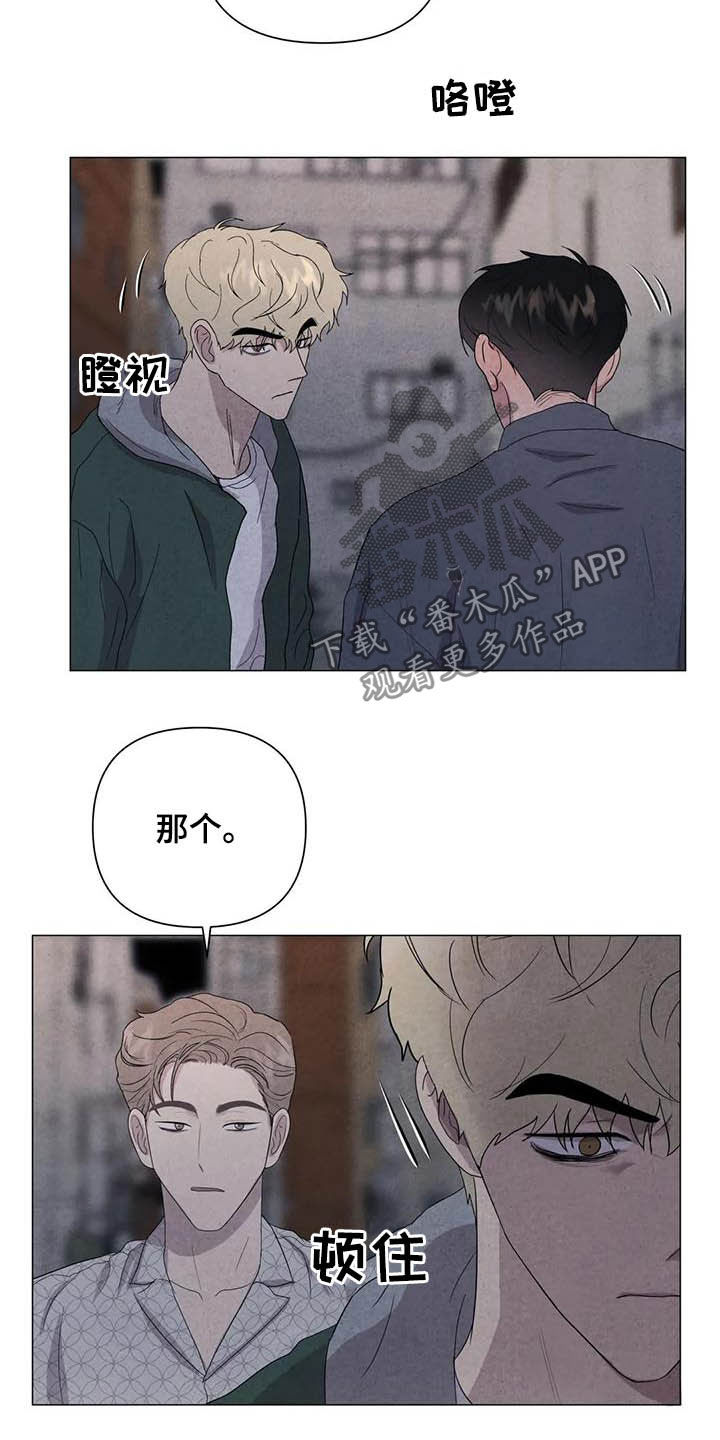 《断尾求生》漫画最新章节第40章：男朋友免费下拉式在线观看章节第【11】张图片