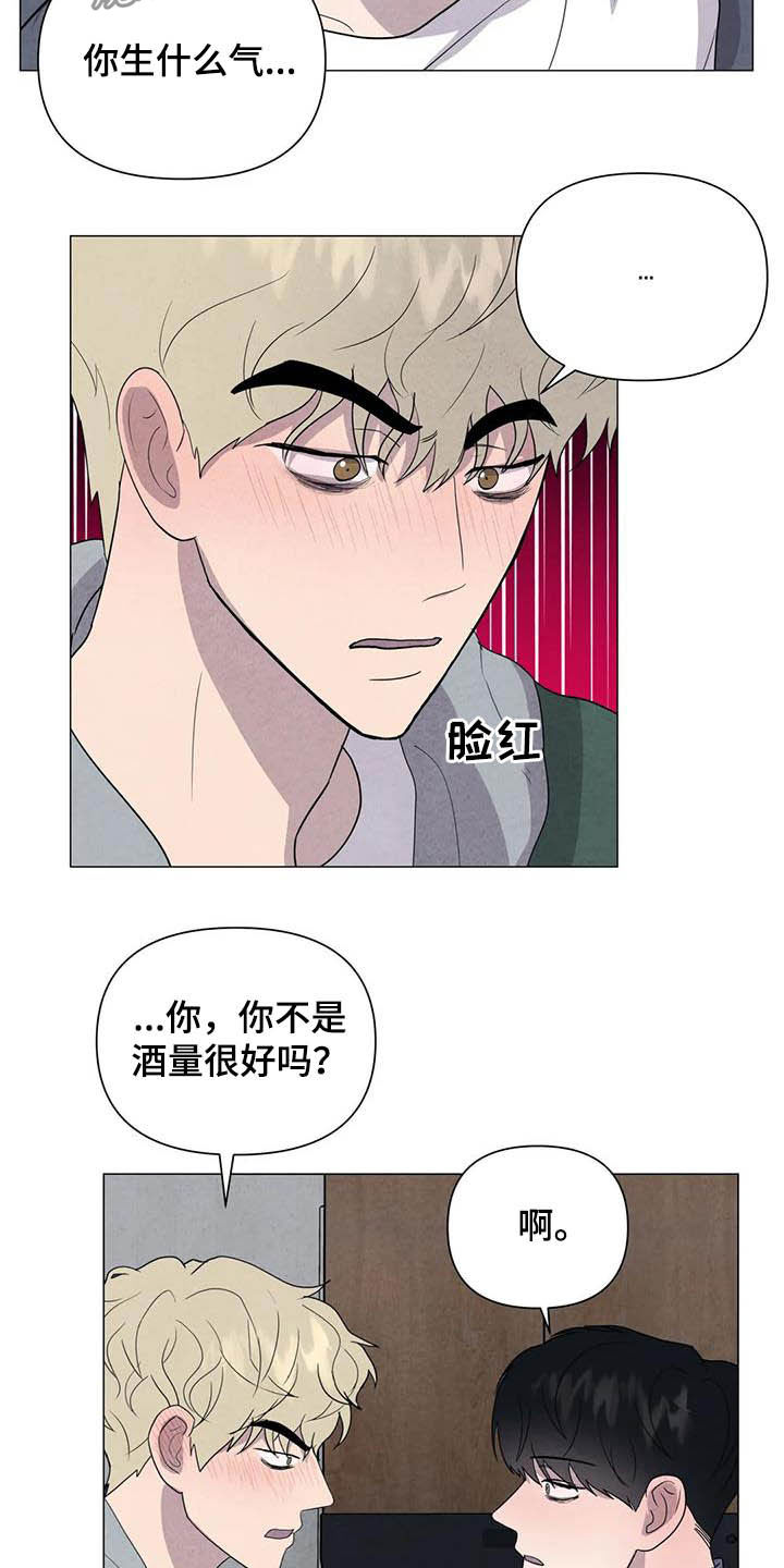 《断尾求生》漫画最新章节第40章：男朋友免费下拉式在线观看章节第【3】张图片