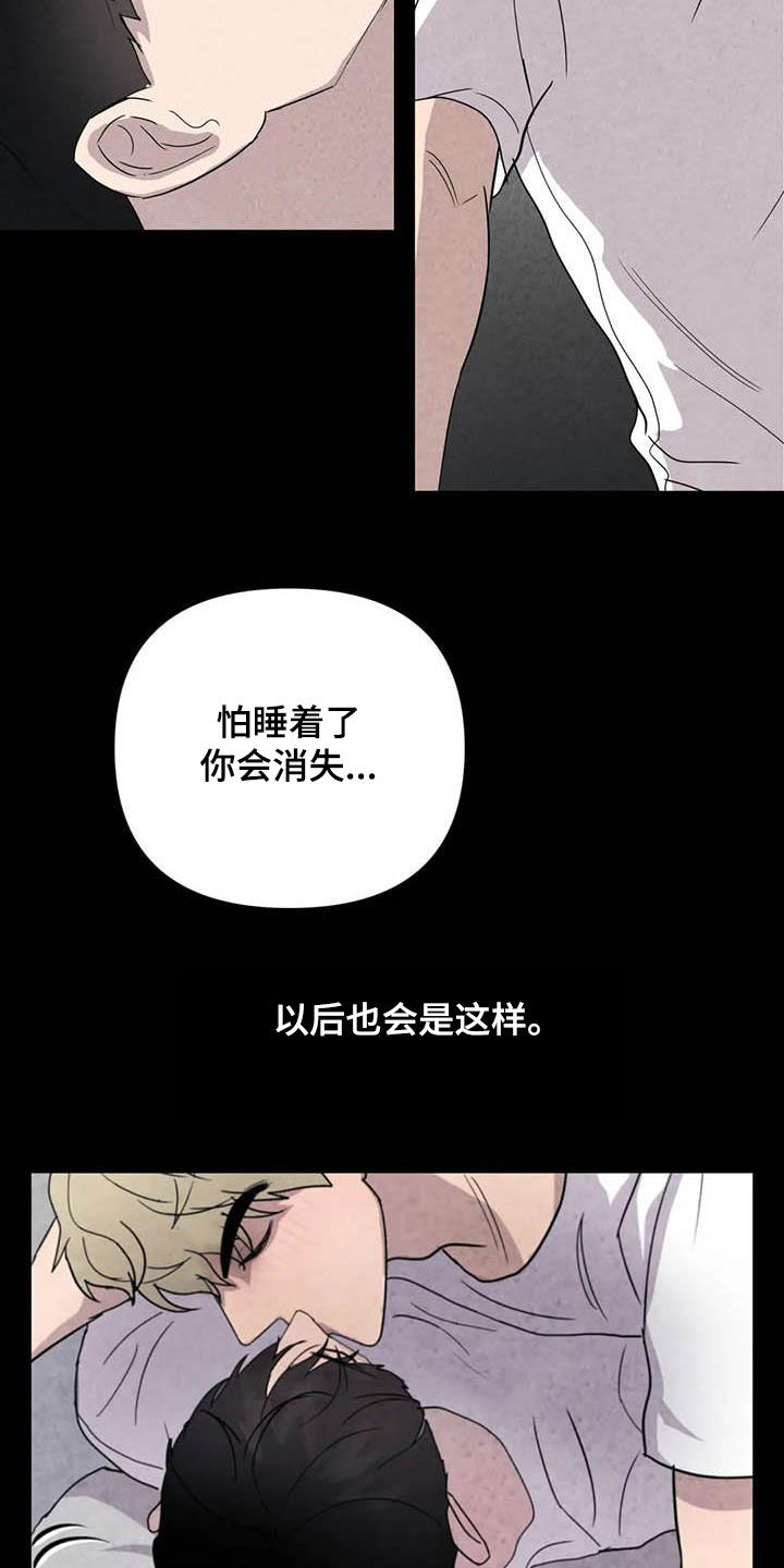 《断尾求生》漫画最新章节第45章：需要你免费下拉式在线观看章节第【13】张图片