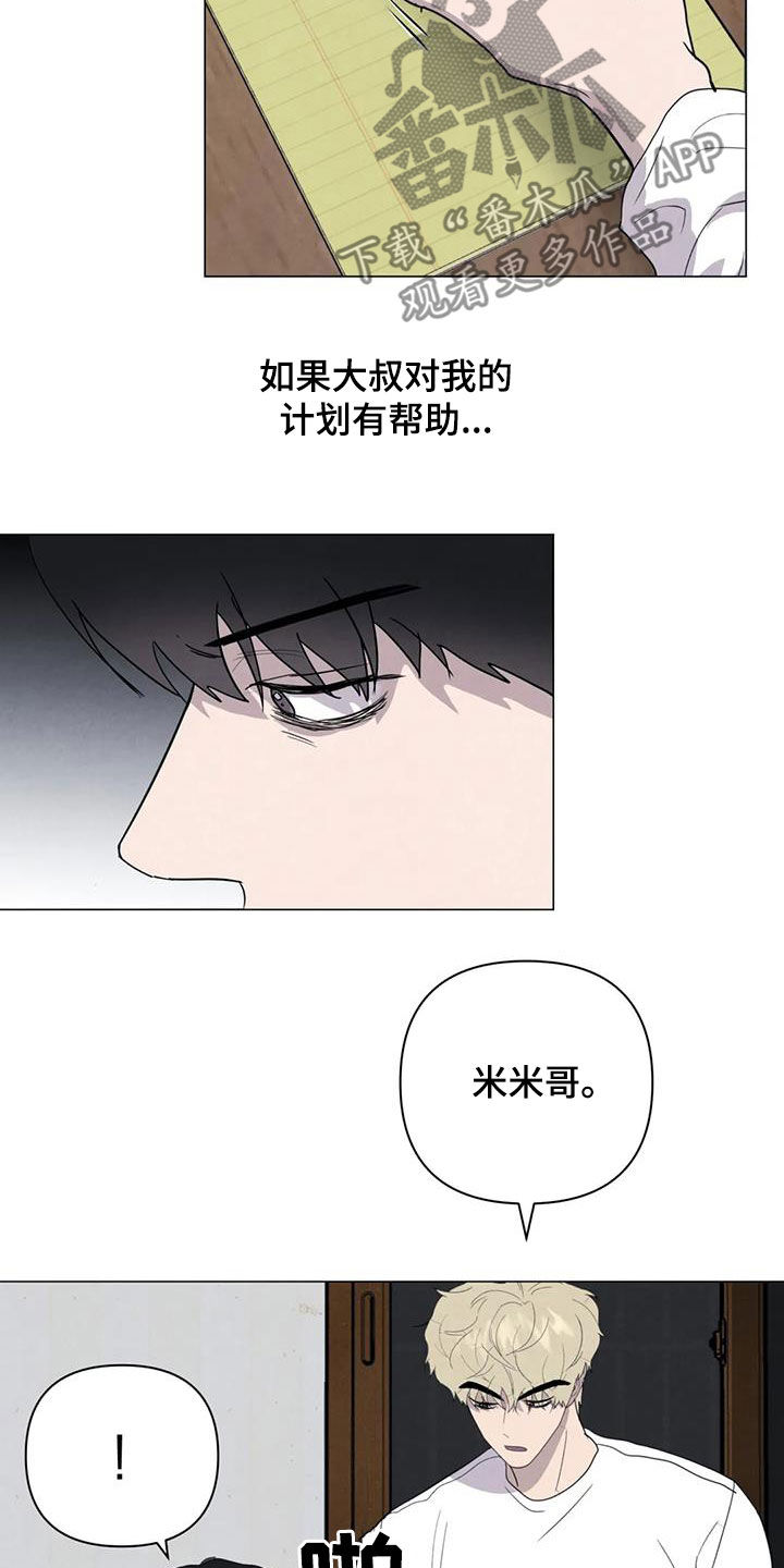 《断尾求生》漫画最新章节第46章：计划免费下拉式在线观看章节第【6】张图片