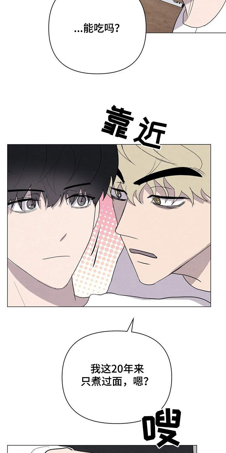 《断尾求生》漫画最新章节第46章：计划免费下拉式在线观看章节第【4】张图片