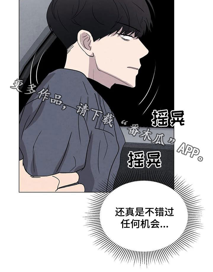 《断尾求生》漫画最新章节第48章：没什么不同免费下拉式在线观看章节第【1】张图片