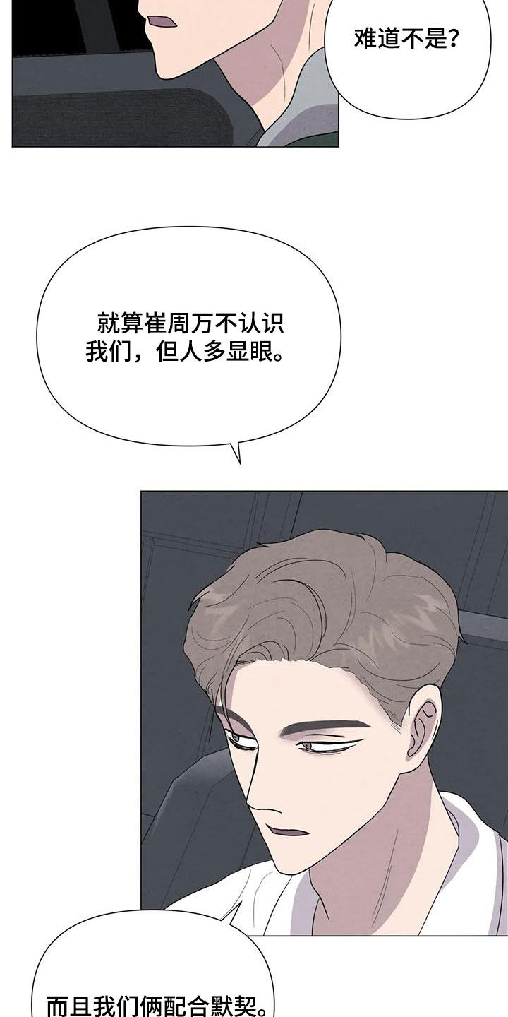 《断尾求生》漫画最新章节第48章：没什么不同免费下拉式在线观看章节第【11】张图片