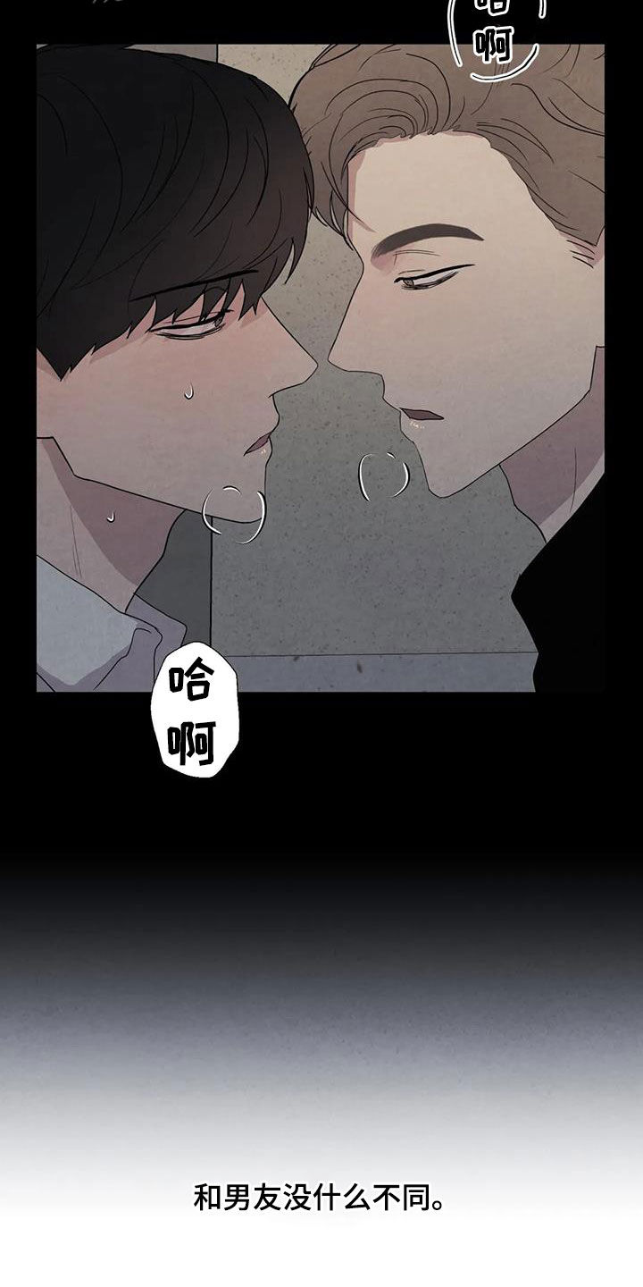 《断尾求生》漫画最新章节第48章：没什么不同免费下拉式在线观看章节第【3】张图片