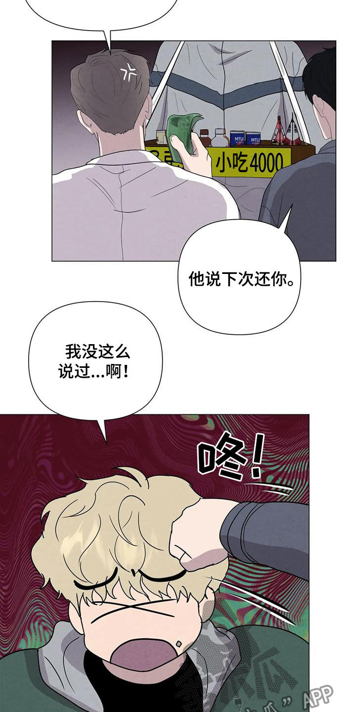 《断尾求生》漫画最新章节第49章：斗犬场免费下拉式在线观看章节第【9】张图片