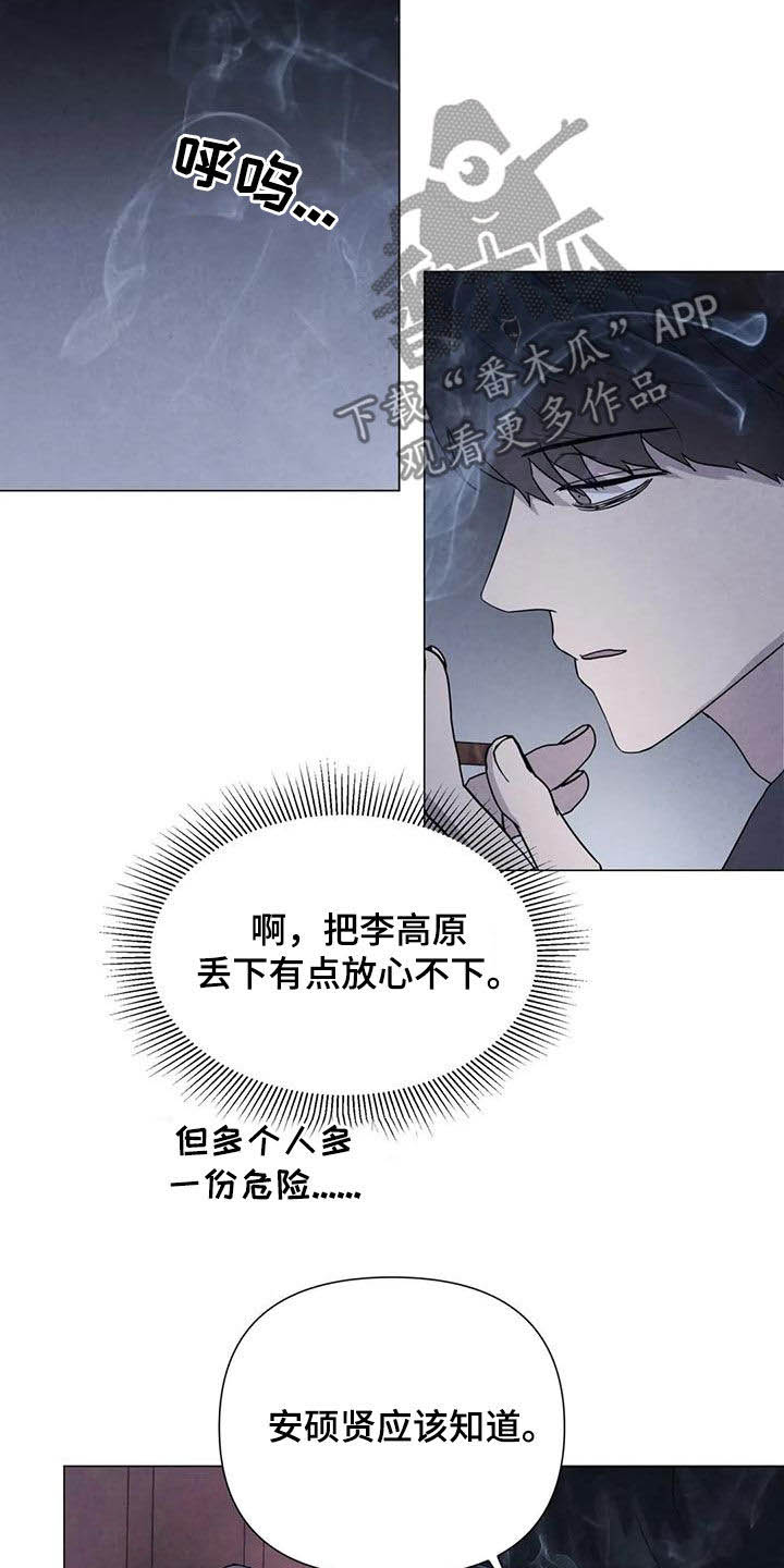 《断尾求生》漫画最新章节第50章：别再招惹他免费下拉式在线观看章节第【13】张图片