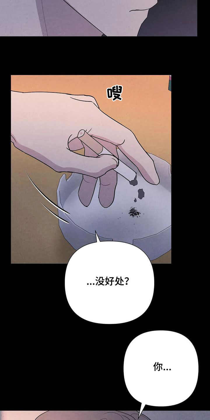 《断尾求生》漫画最新章节第51章：翻脸不认人（第一季完结）免费下拉式在线观看章节第【6】张图片