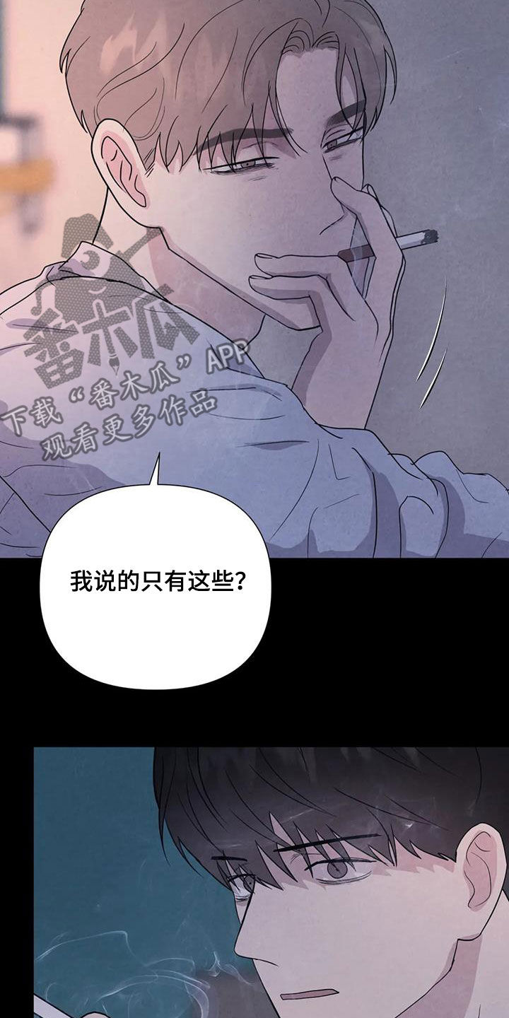 《断尾求生》漫画最新章节第51章：翻脸不认人（第一季完结）免费下拉式在线观看章节第【5】张图片