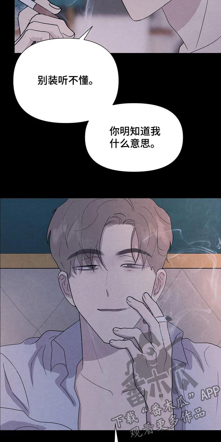 《断尾求生》漫画最新章节第51章：翻脸不认人（第一季完结）免费下拉式在线观看章节第【4】张图片