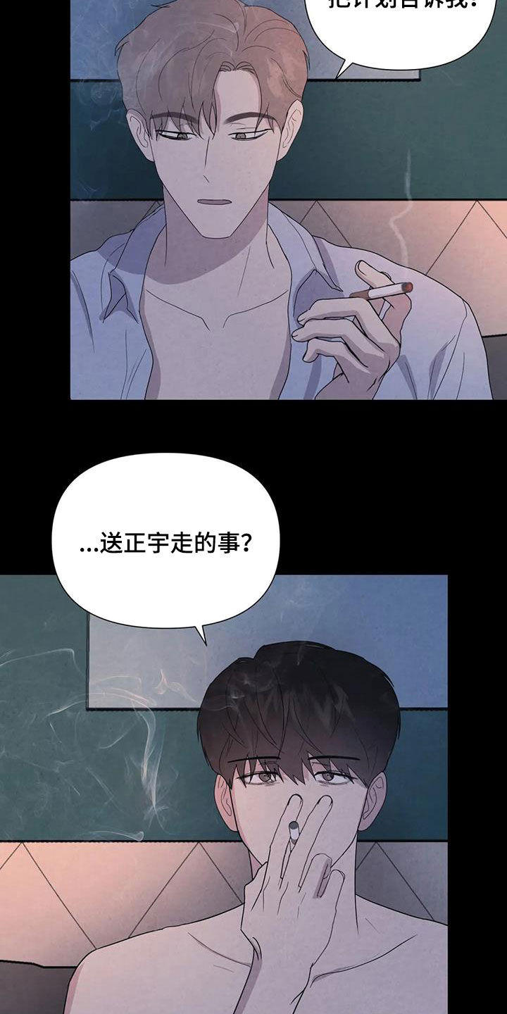 《断尾求生》漫画最新章节第51章：翻脸不认人（第一季完结）免费下拉式在线观看章节第【9】张图片