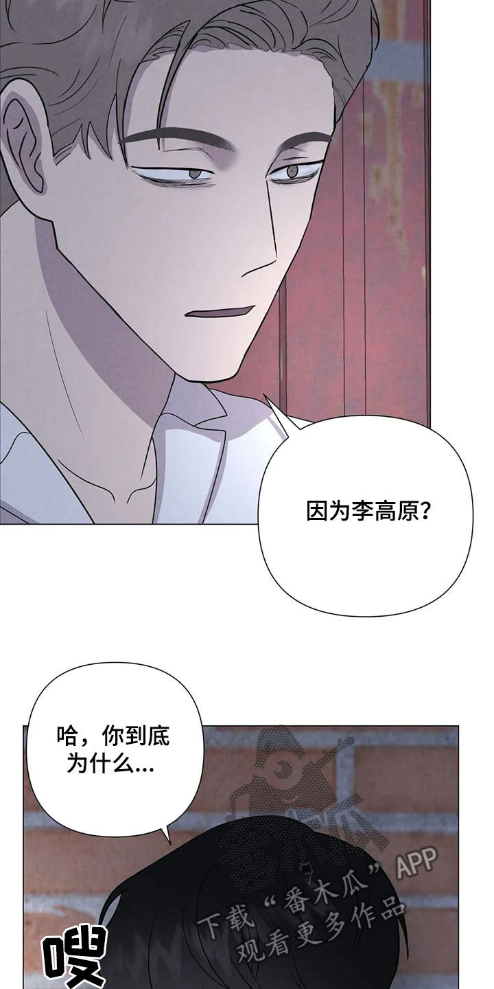 《断尾求生》漫画最新章节第52章：【第二季】拒绝免费下拉式在线观看章节第【20】张图片