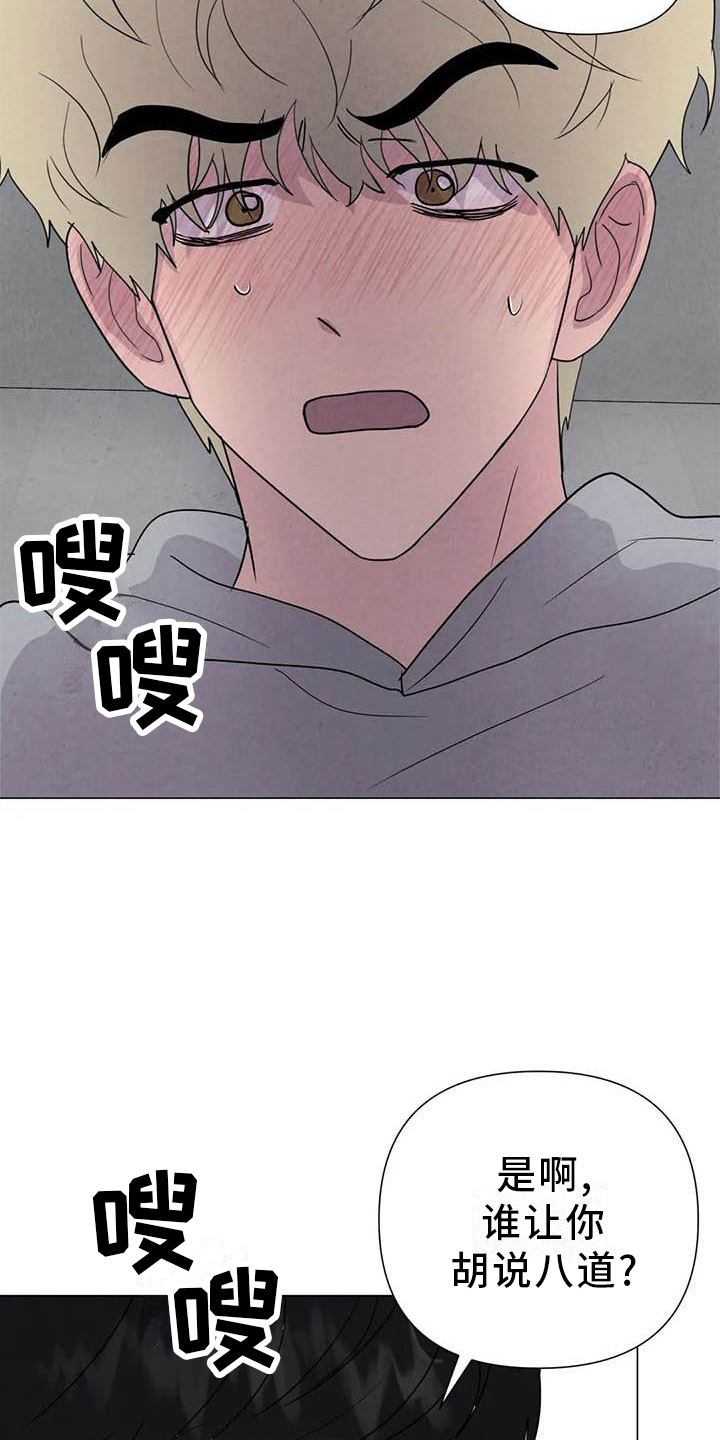 《断尾求生》漫画最新章节第55章：【第二季】主动免费下拉式在线观看章节第【15】张图片