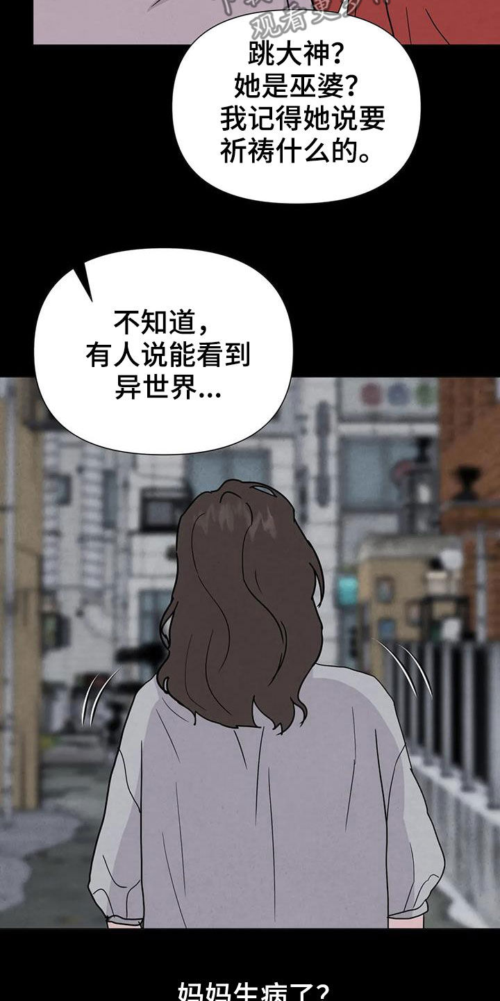 《断尾求生》漫画最新章节第58章：【第二季】着魔免费下拉式在线观看章节第【4】张图片