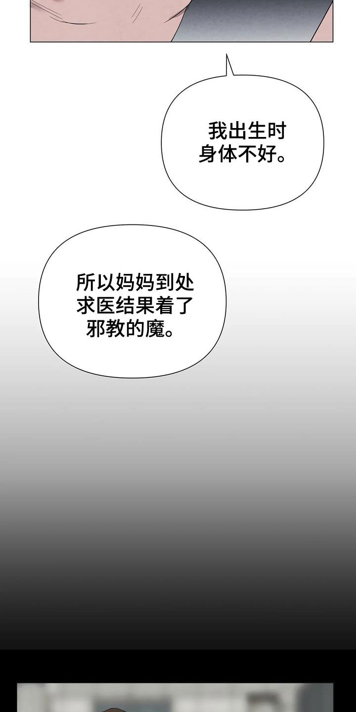 《断尾求生》漫画最新章节第58章：【第二季】着魔免费下拉式在线观看章节第【7】张图片