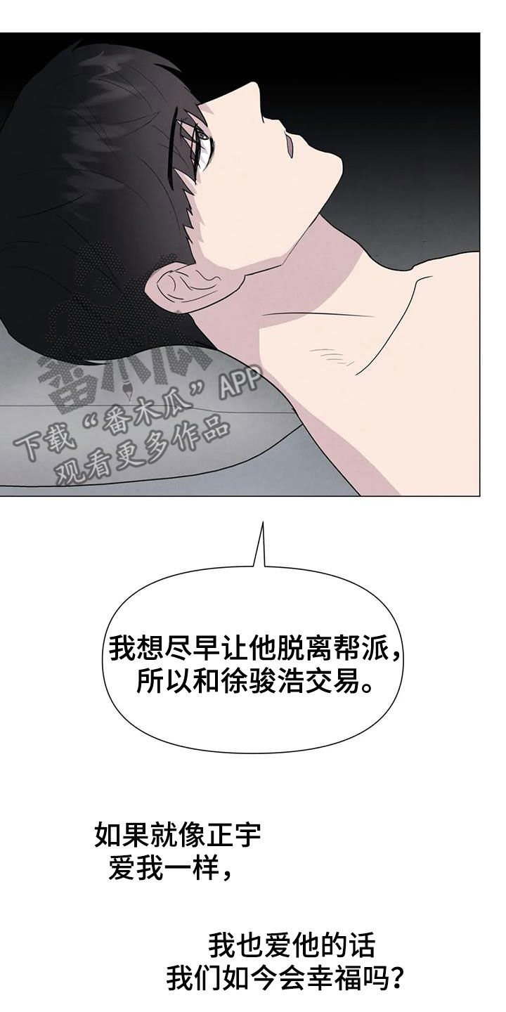 《断尾求生》漫画最新章节第58章：【第二季】着魔免费下拉式在线观看章节第【15】张图片