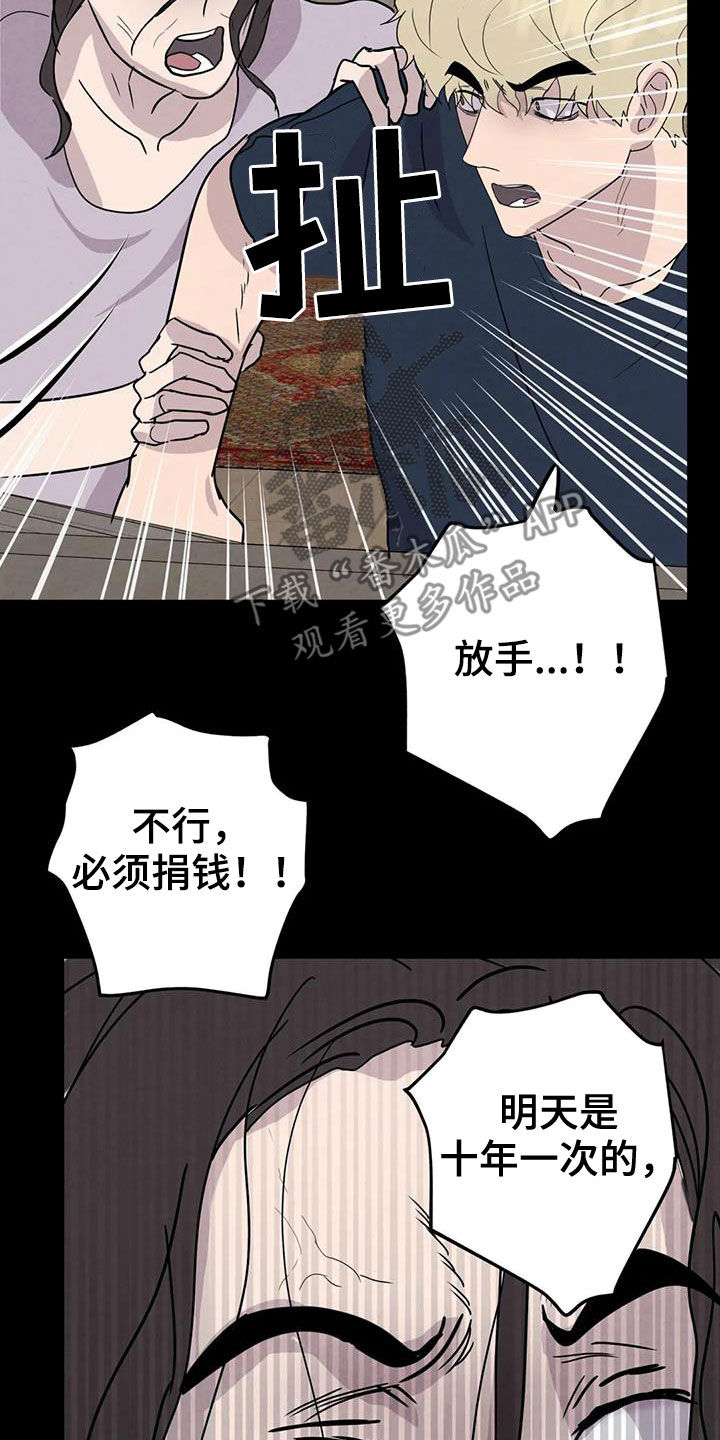 《断尾求生》漫画最新章节第60章：【第二季】失手免费下拉式在线观看章节第【9】张图片