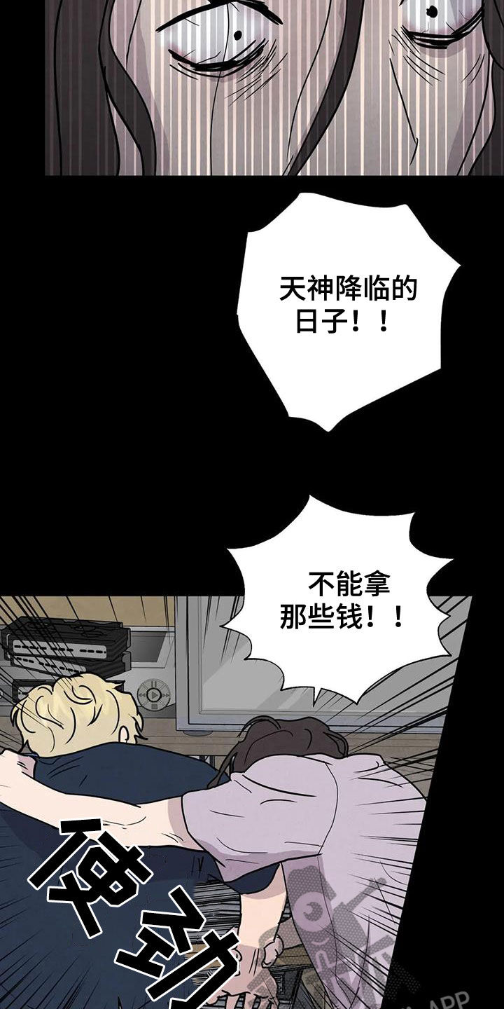 《断尾求生》漫画最新章节第60章：【第二季】失手免费下拉式在线观看章节第【8】张图片