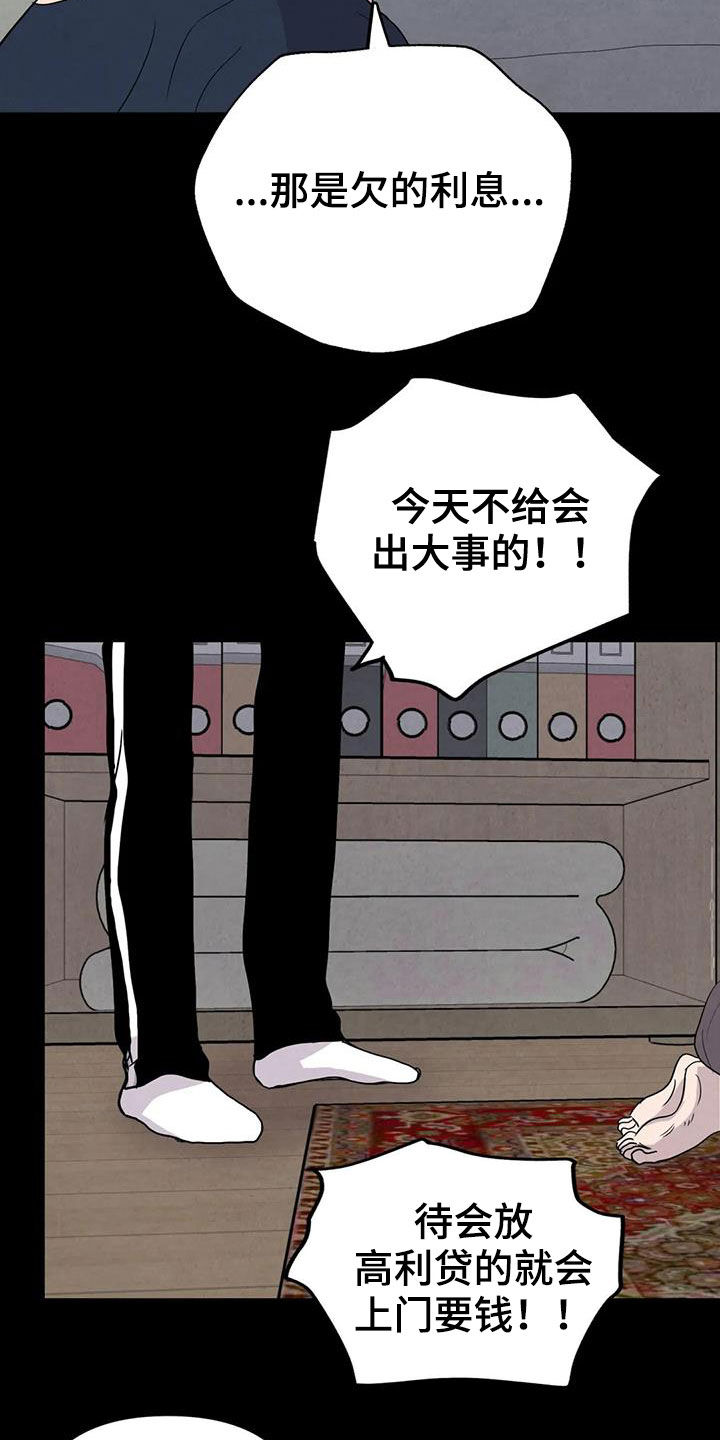 《断尾求生》漫画最新章节第60章：【第二季】失手免费下拉式在线观看章节第【14】张图片