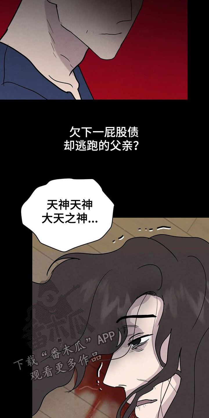 《断尾求生》漫画最新章节第61章：【第二季】母慈子孝免费下拉式在线观看章节第【8】张图片