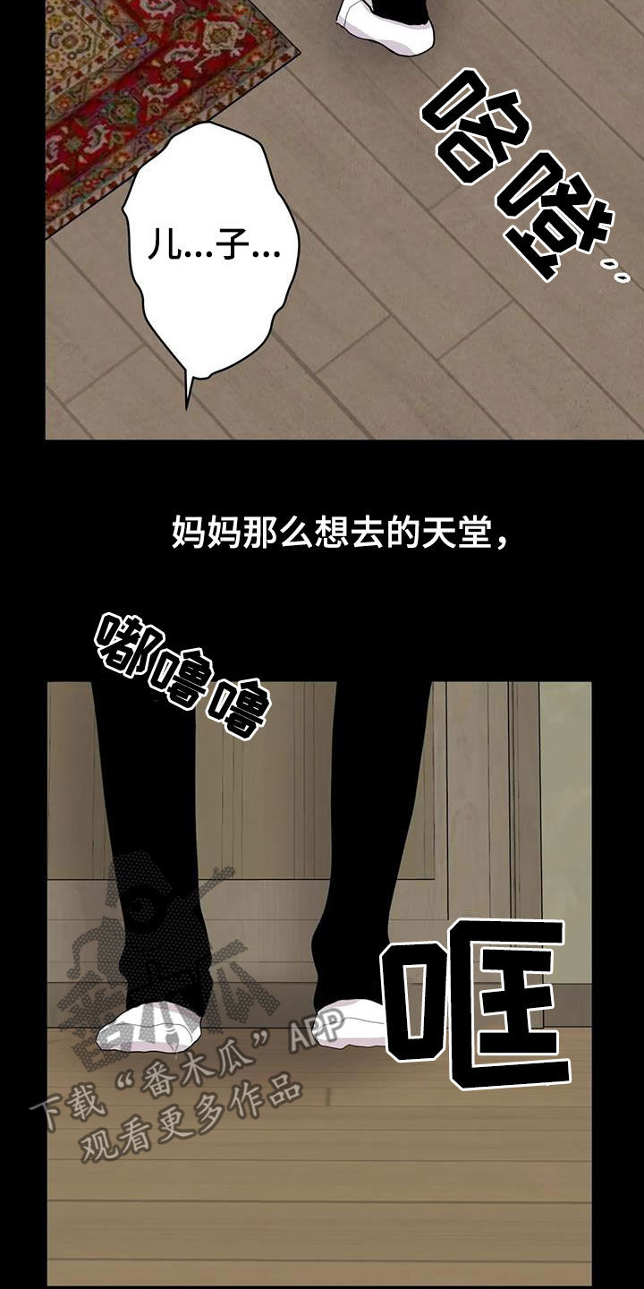 《断尾求生》漫画最新章节第61章：【第二季】母慈子孝免费下拉式在线观看章节第【4】张图片