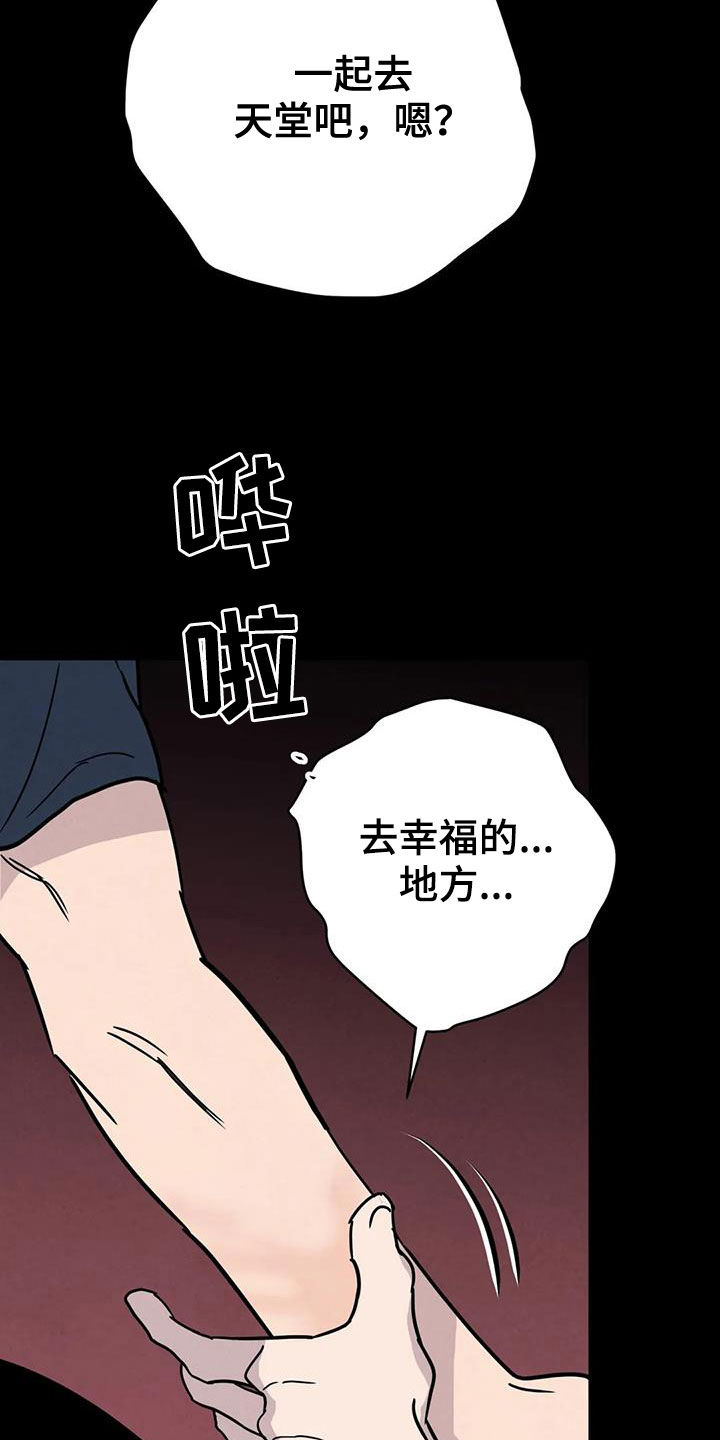 《断尾求生》漫画最新章节第61章：【第二季】母慈子孝免费下拉式在线观看章节第【11】张图片