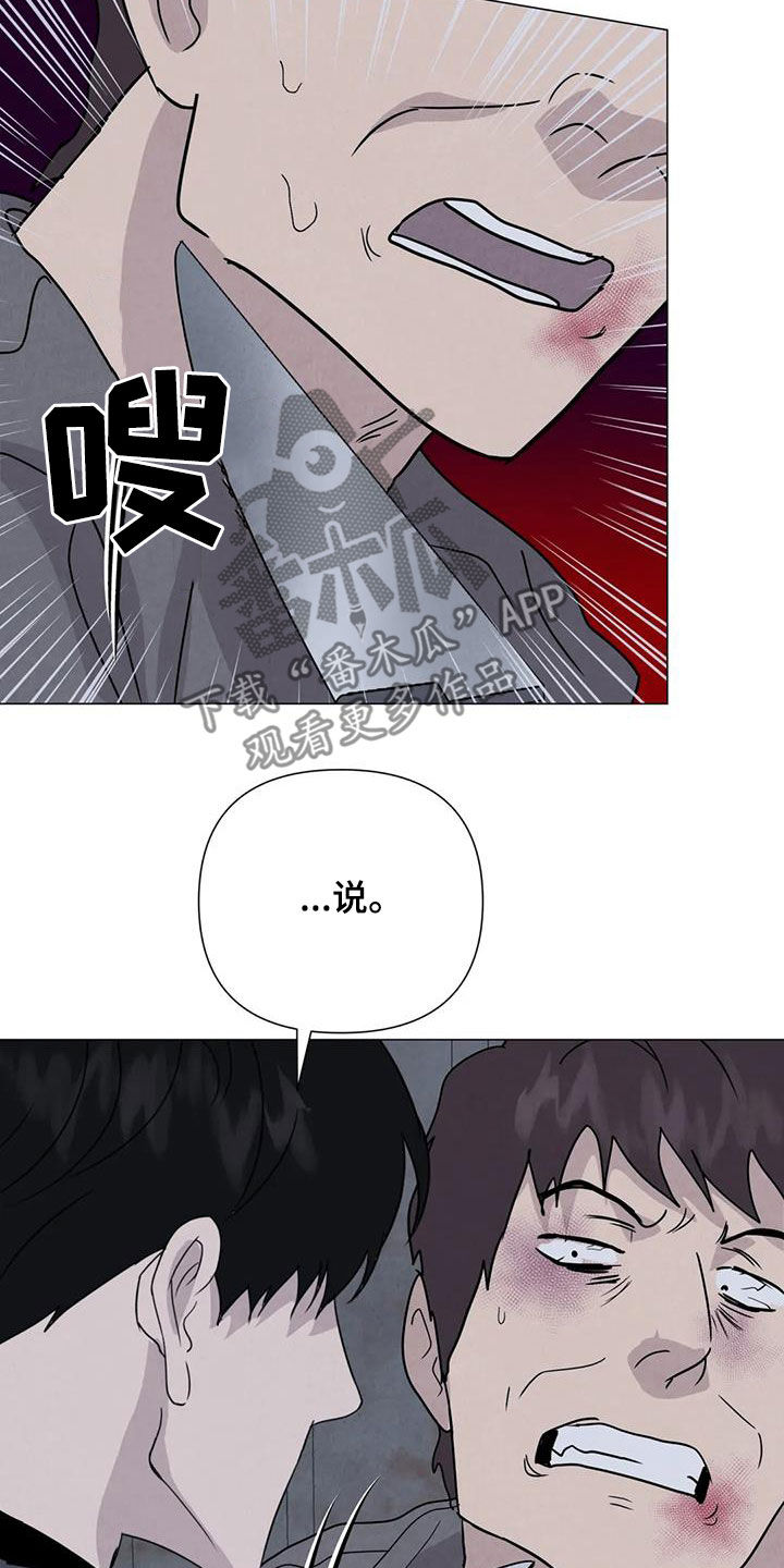 《断尾求生》漫画最新章节第65章：【第二季】内情免费下拉式在线观看章节第【3】张图片