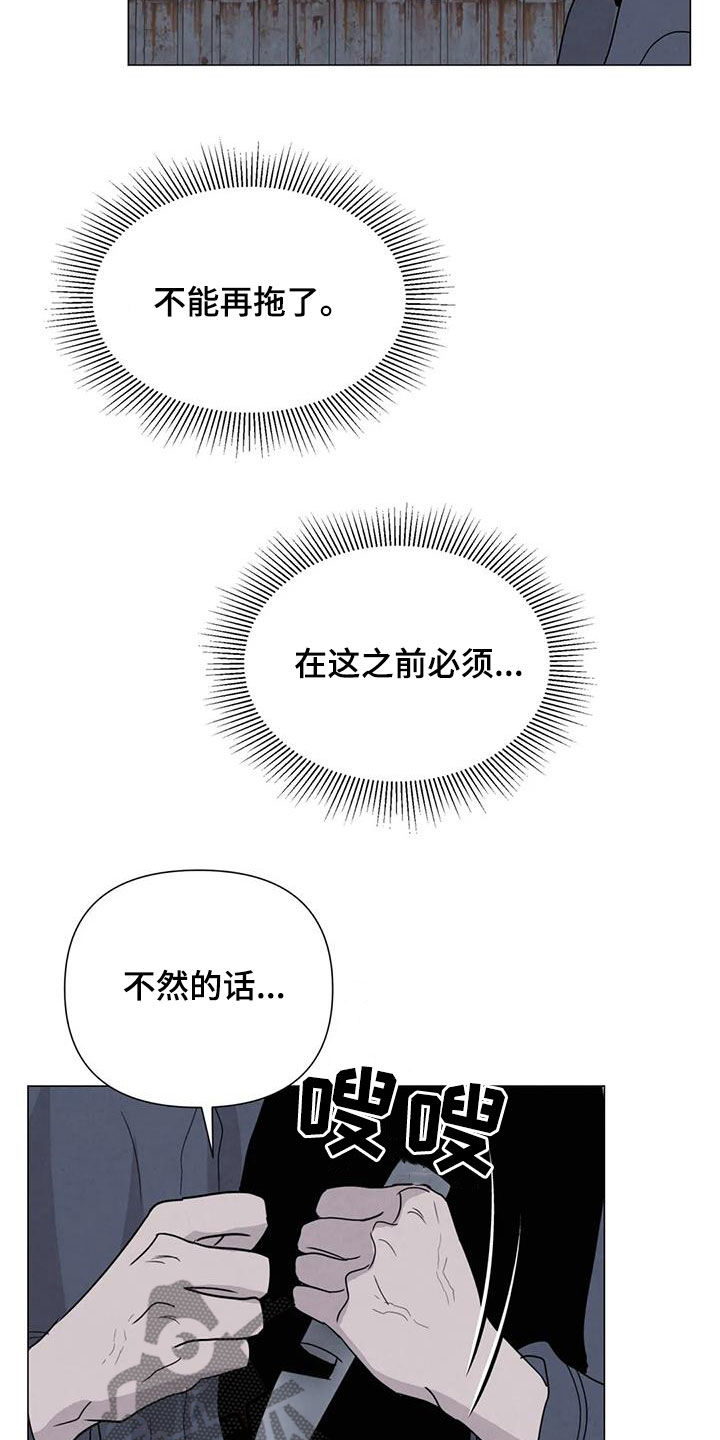 《断尾求生》漫画最新章节第65章：【第二季】内情免费下拉式在线观看章节第【7】张图片