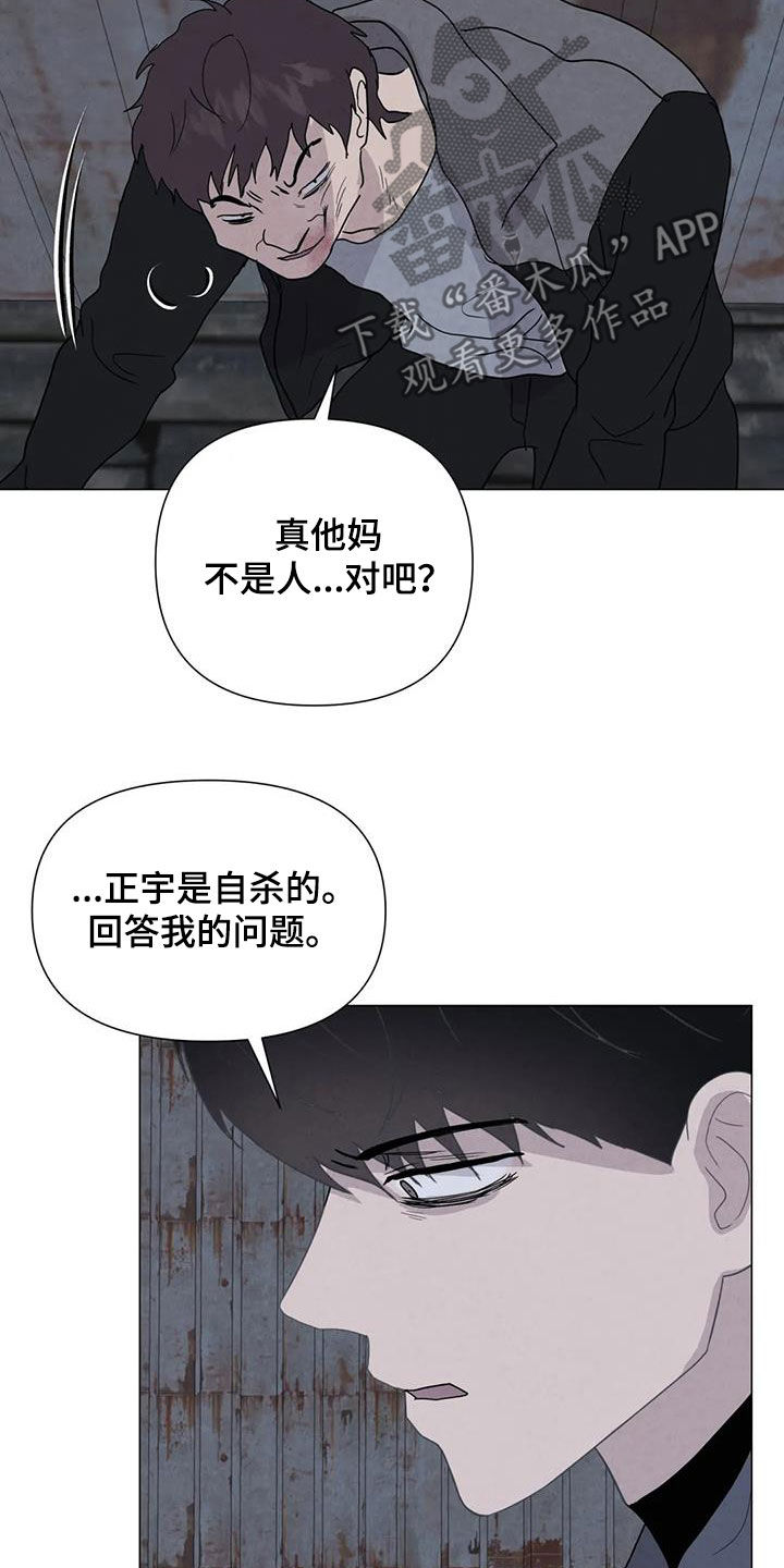 《断尾求生》漫画最新章节第65章：【第二季】内情免费下拉式在线观看章节第【8】张图片