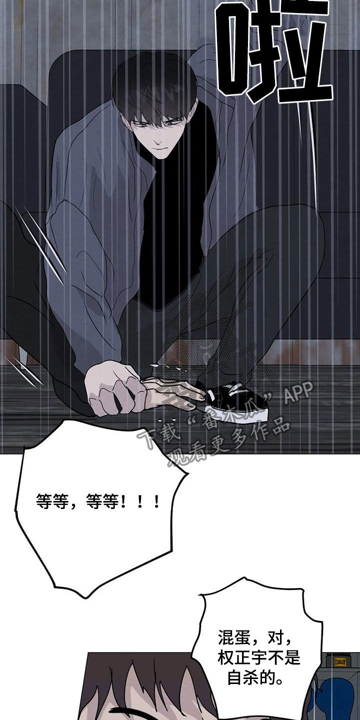 《断尾求生》漫画最新章节第65章：【第二季】内情免费下拉式在线观看章节第【5】张图片