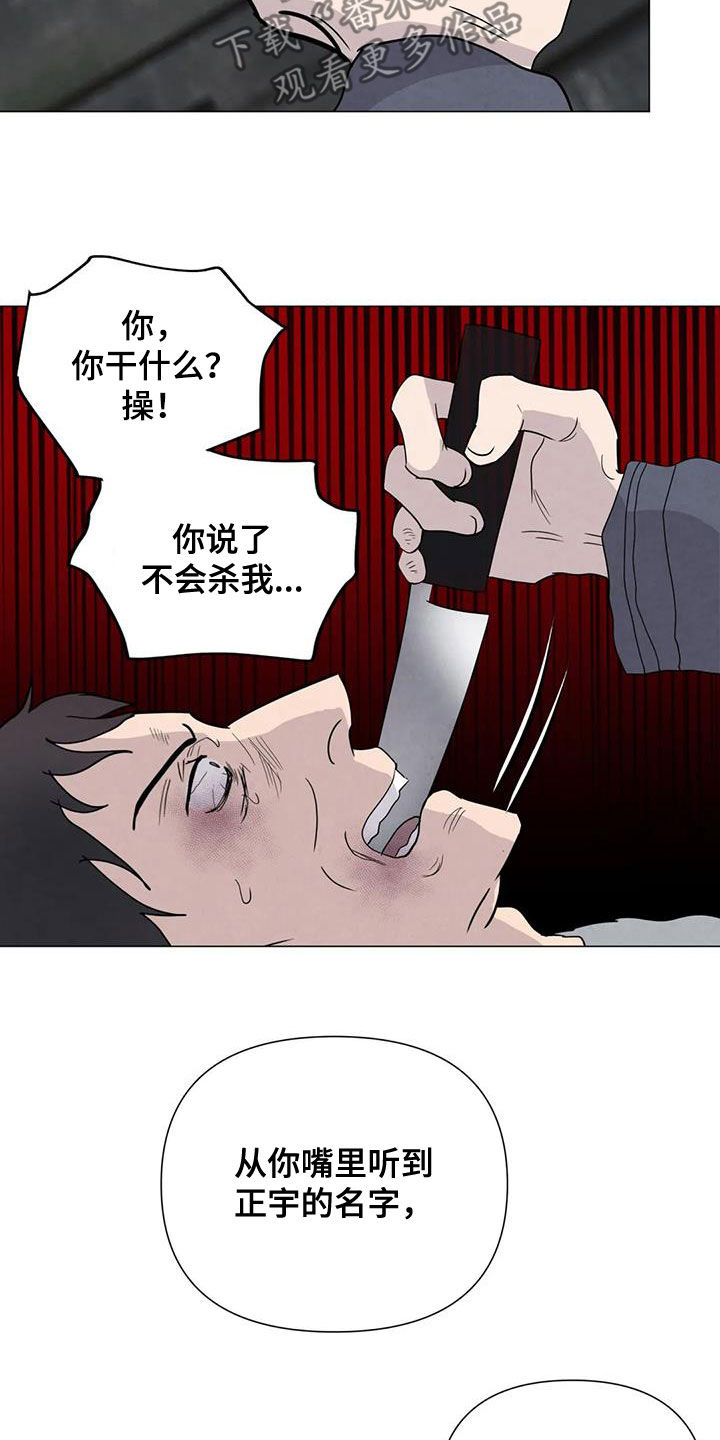 《断尾求生》漫画最新章节第66章：【第二季】不给活路免费下拉式在线观看章节第【5】张图片