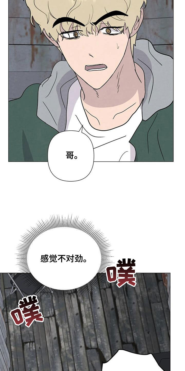 《断尾求生》漫画最新章节第67章：【第二季】失去理智免费下拉式在线观看章节第【14】张图片