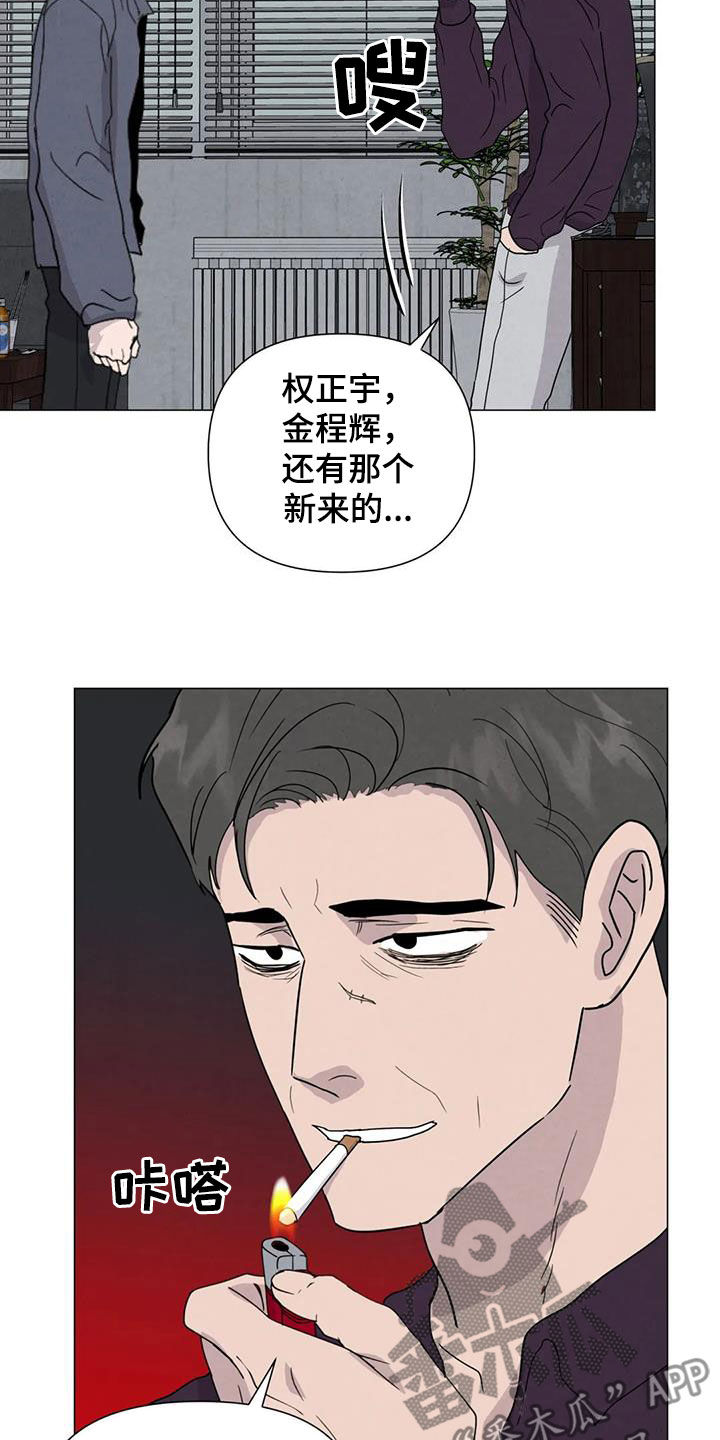 《断尾求生》漫画最新章节第69章：【第二季】非常享受免费下拉式在线观看章节第【7】张图片