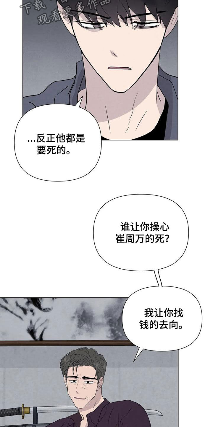 《断尾求生》漫画最新章节第69章：【第二季】非常享受免费下拉式在线观看章节第【14】张图片