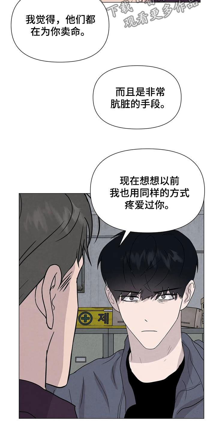 《断尾求生》漫画最新章节第69章：【第二季】非常享受免费下拉式在线观看章节第【6】张图片