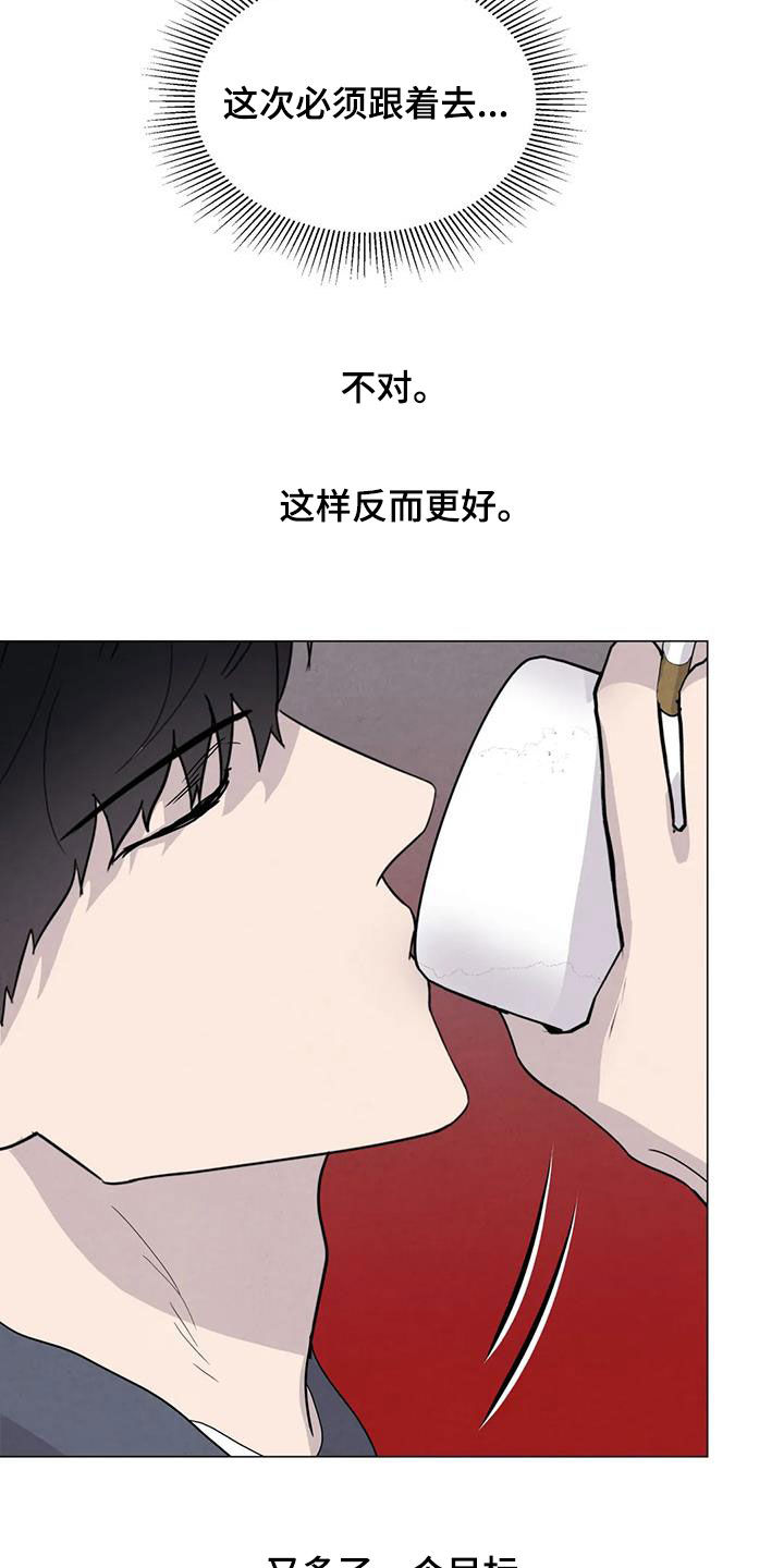 《断尾求生》漫画最新章节第69章：【第二季】非常享受免费下拉式在线观看章节第【17】张图片