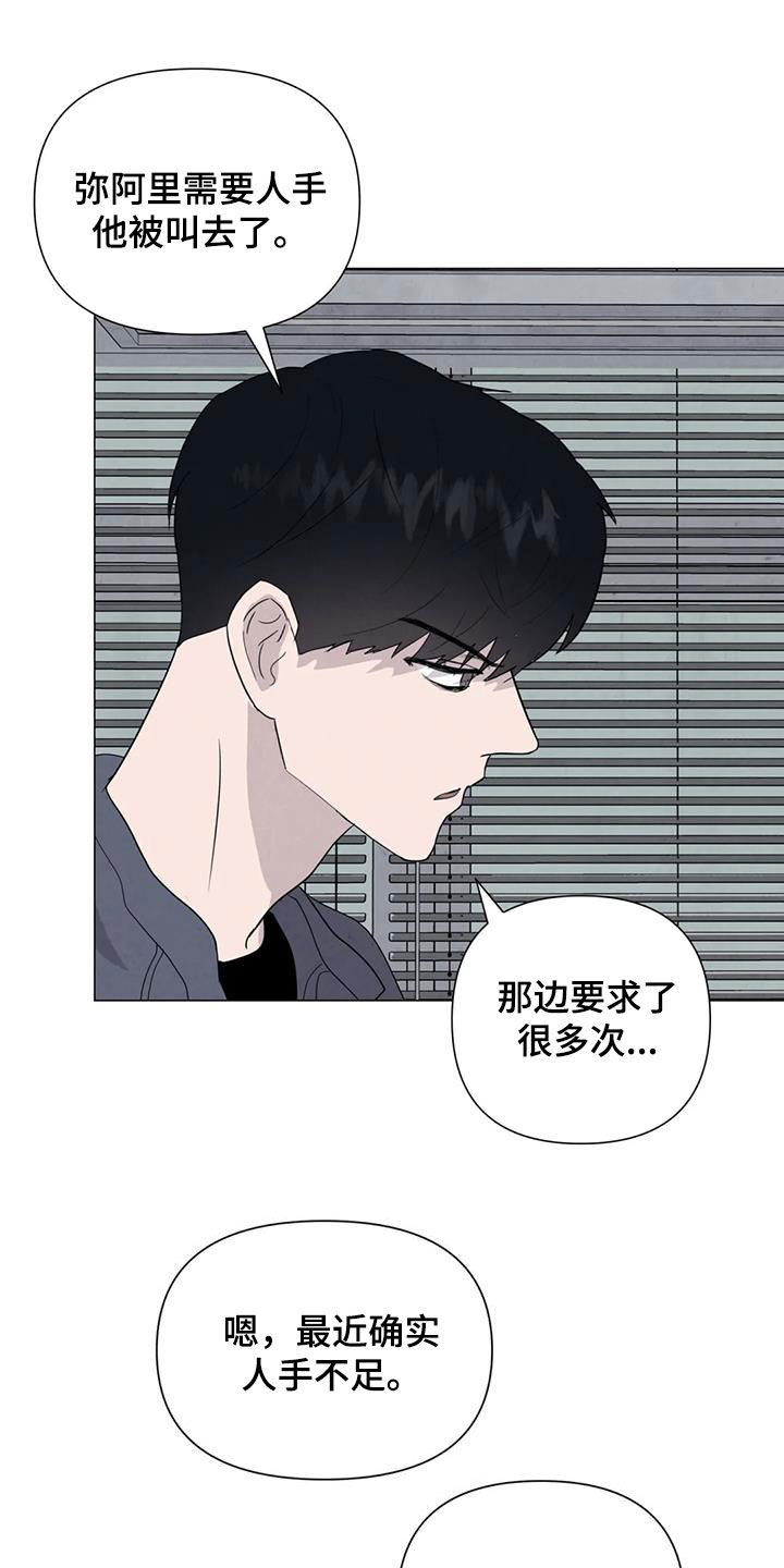 《断尾求生》漫画最新章节第69章：【第二季】非常享受免费下拉式在线观看章节第【12】张图片