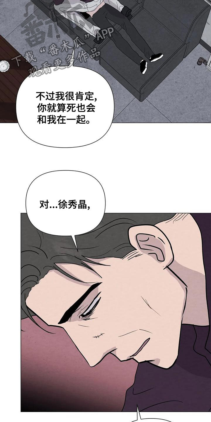 《断尾求生》漫画最新章节第70章：【第二季】应该更小心免费下拉式在线观看章节第【9】张图片