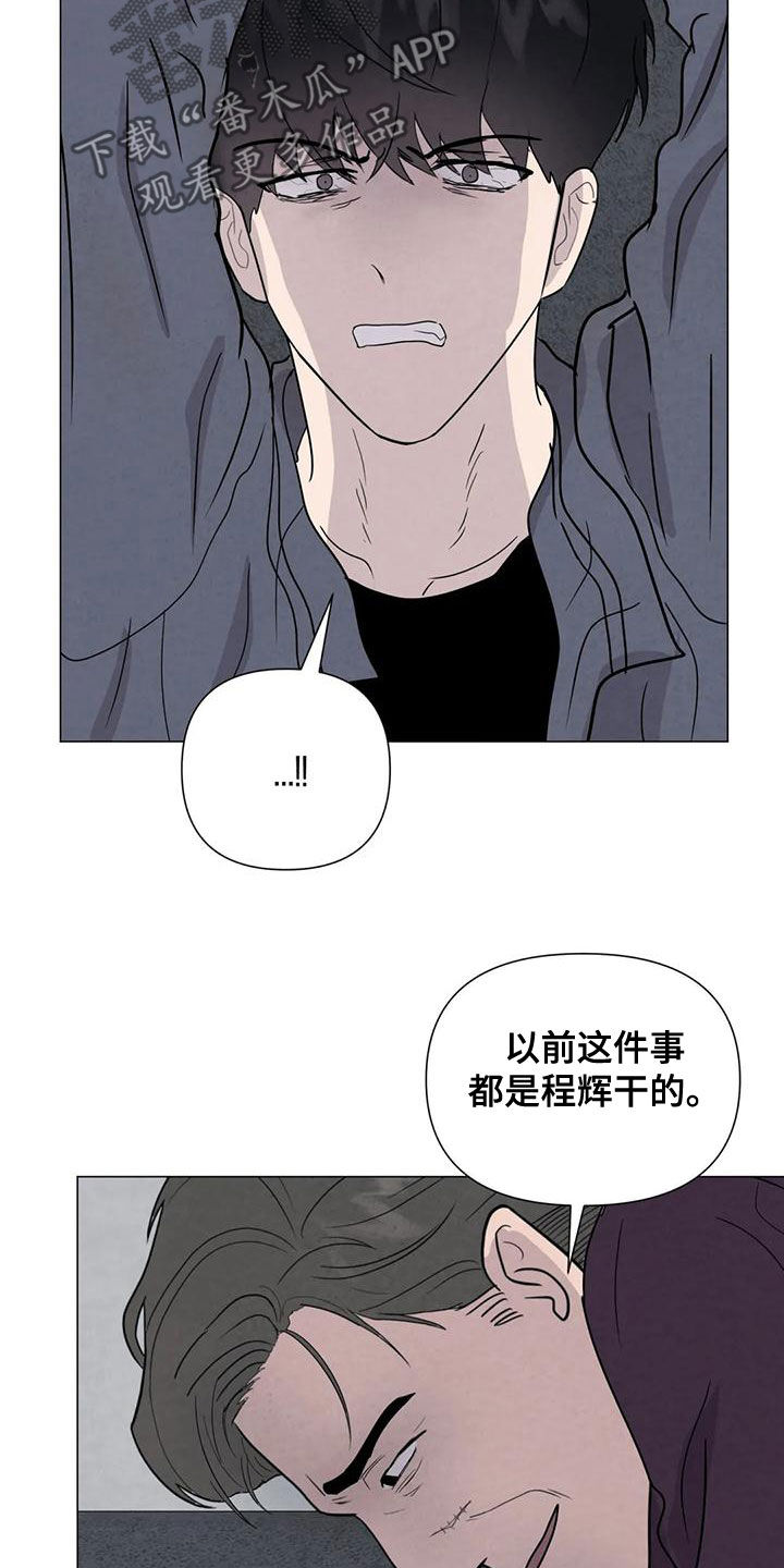 《断尾求生》漫画最新章节第70章：【第二季】应该更小心免费下拉式在线观看章节第【13】张图片