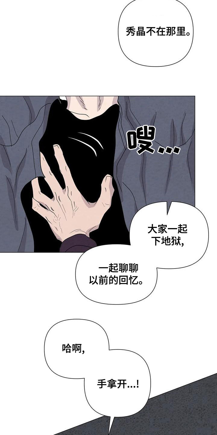 《断尾求生》漫画最新章节第70章：【第二季】应该更小心免费下拉式在线观看章节第【8】张图片