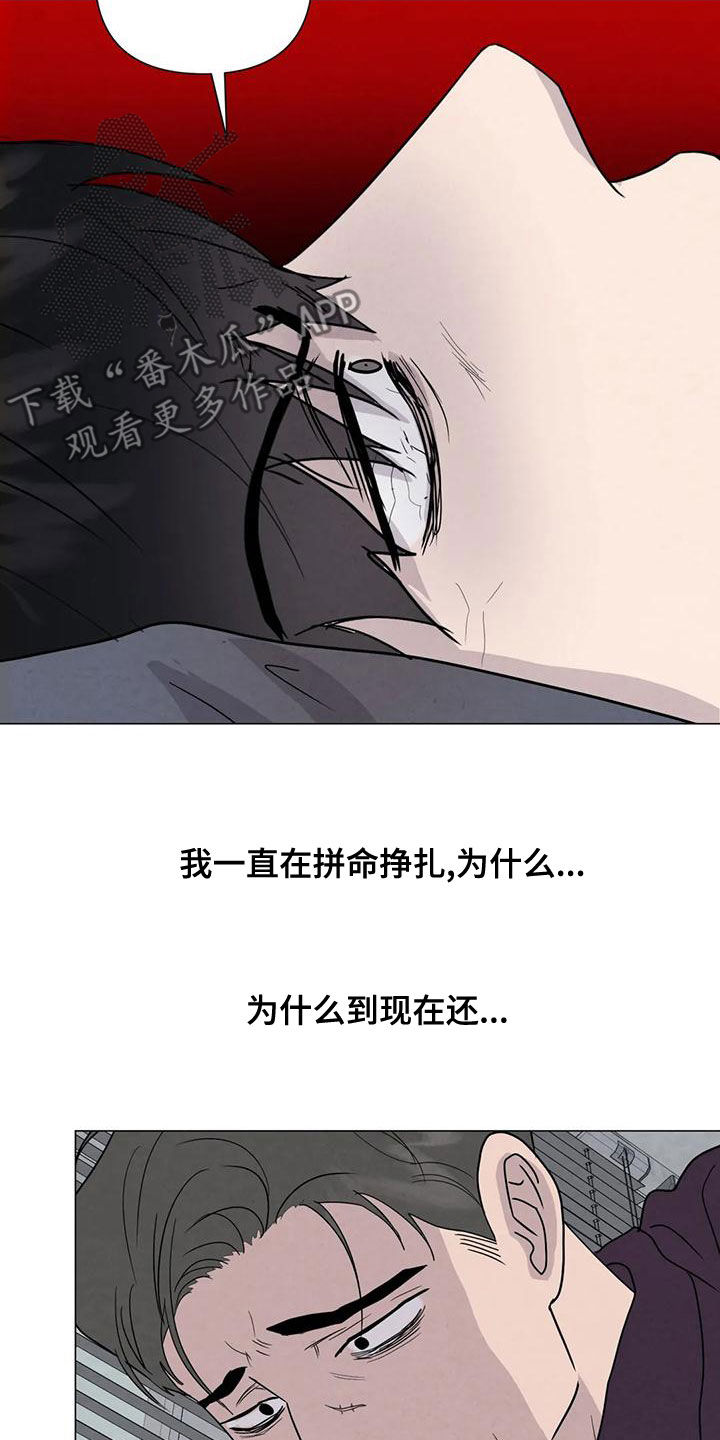 《断尾求生》漫画最新章节第70章：【第二季】应该更小心免费下拉式在线观看章节第【4】张图片