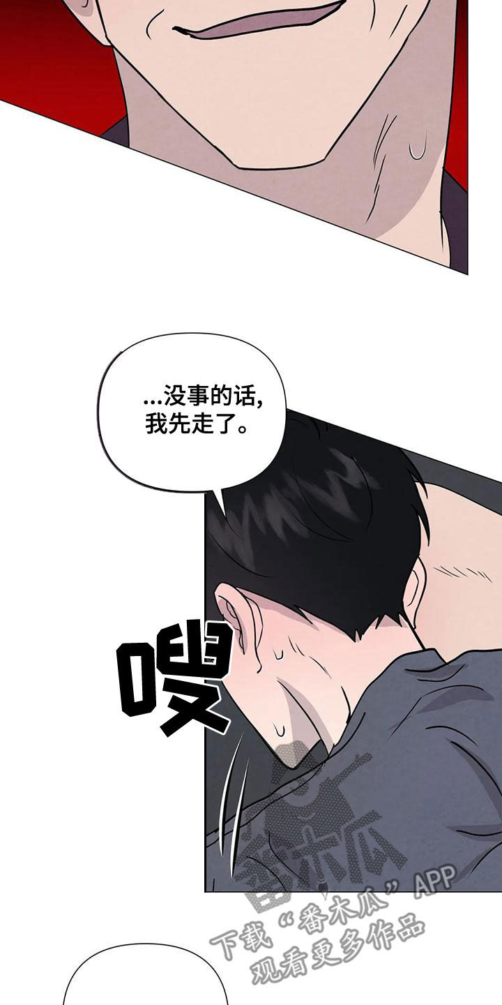 《断尾求生》漫画最新章节第71章：【第二季】恶心的状况免费下拉式在线观看章节第【7】张图片