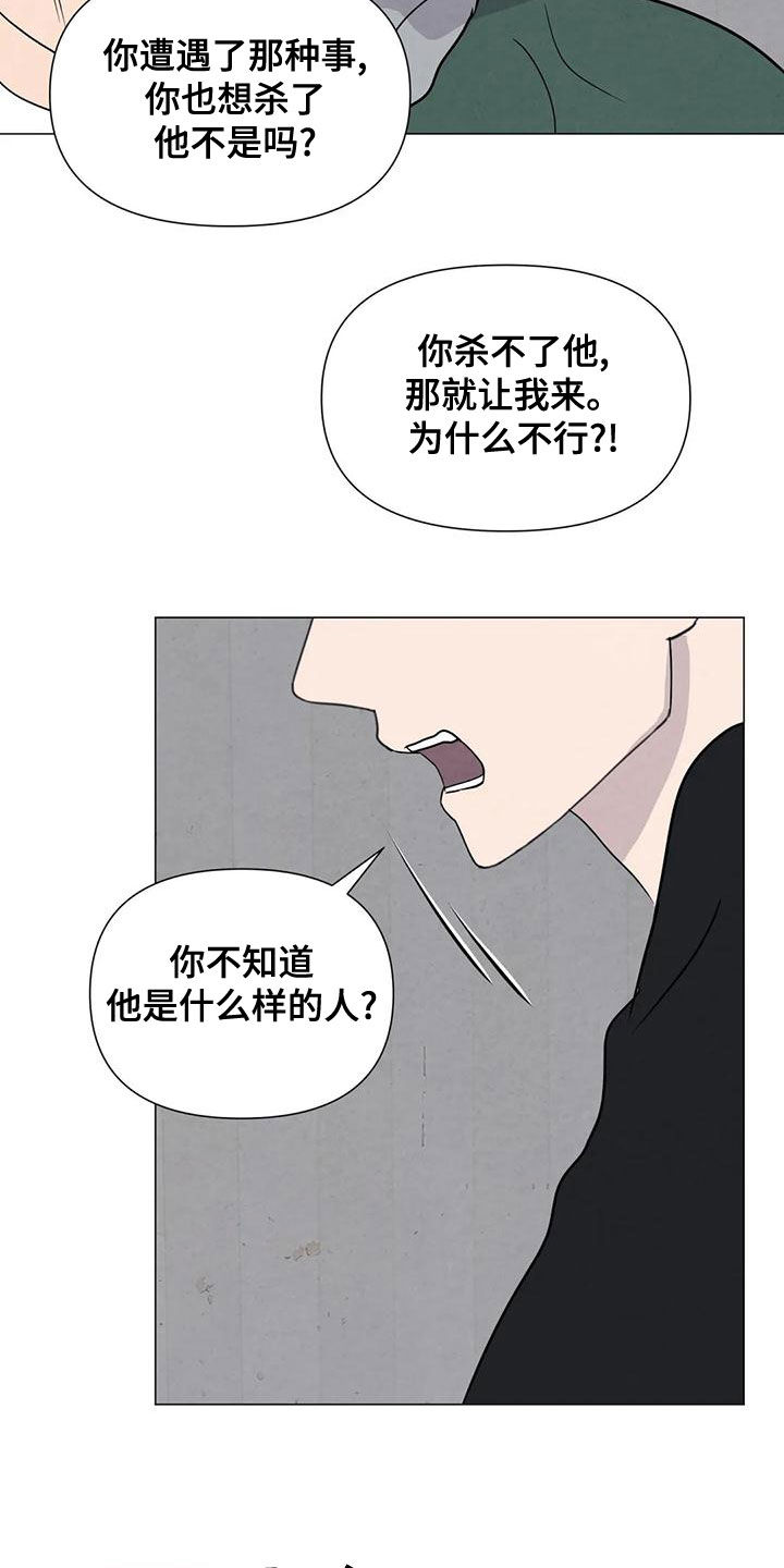 《断尾求生》漫画最新章节第72章：【第二季】杀了他免费下拉式在线观看章节第【3】张图片