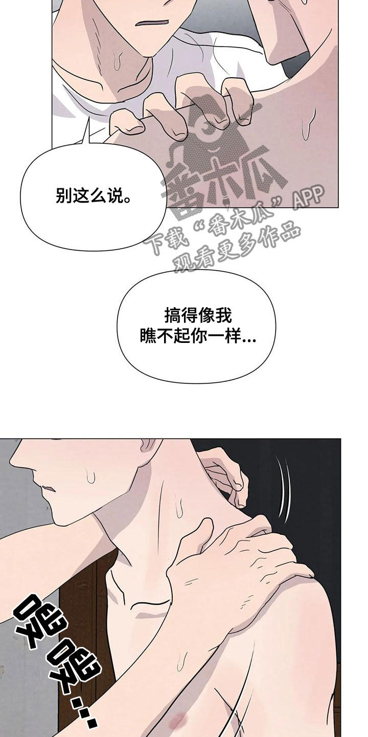 《断尾求生》漫画最新章节第73章：【第二季】有你就够了免费下拉式在线观看章节第【3】张图片