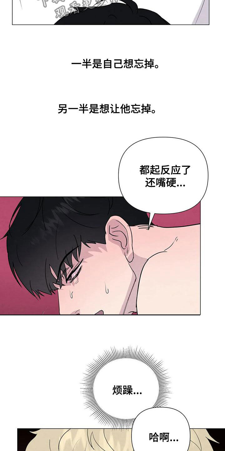 《断尾求生》漫画最新章节第73章：【第二季】有你就够了免费下拉式在线观看章节第【10】张图片