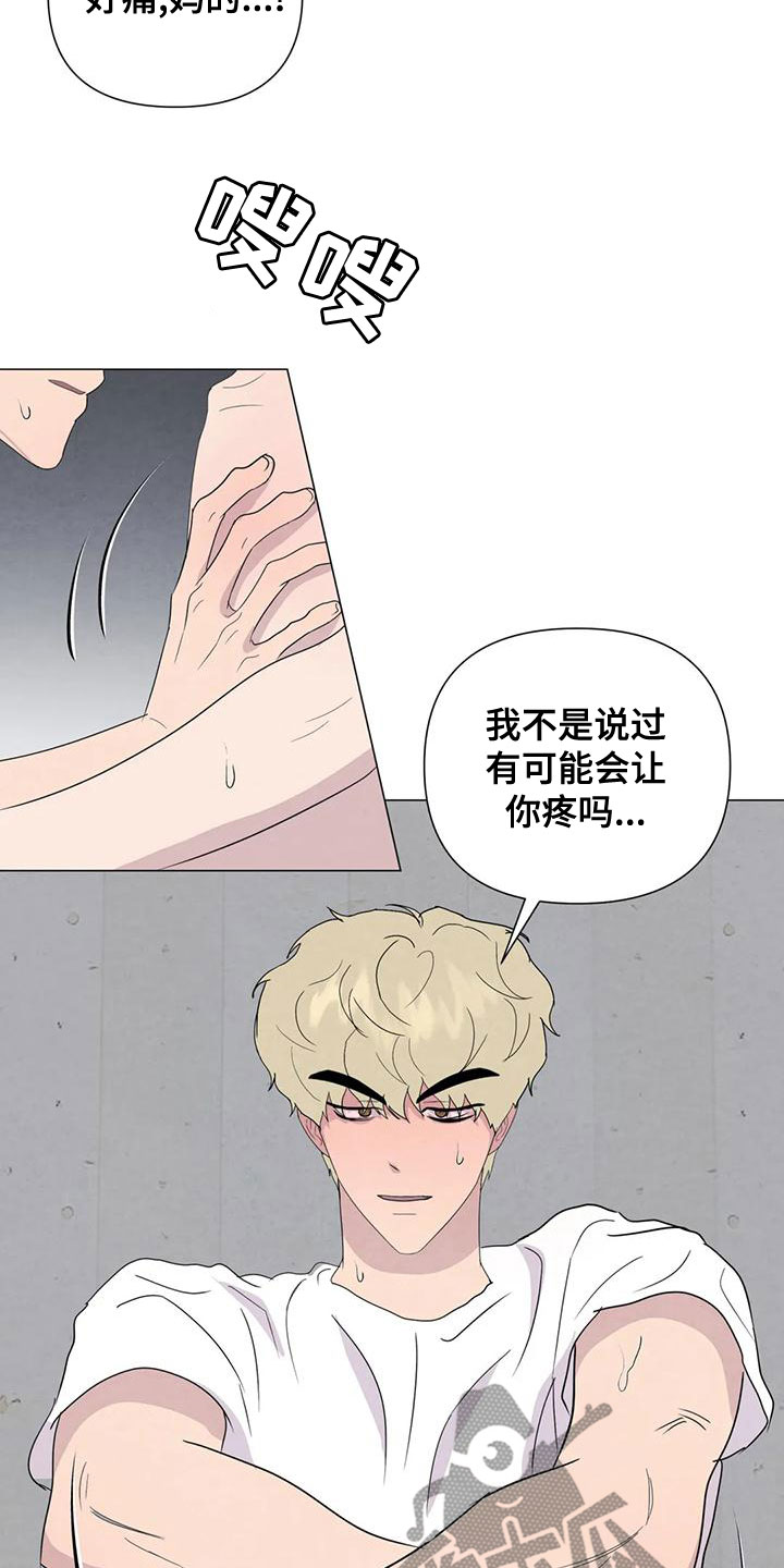 《断尾求生》漫画最新章节第74章：【第二季】无法忍受免费下拉式在线观看章节第【15】张图片