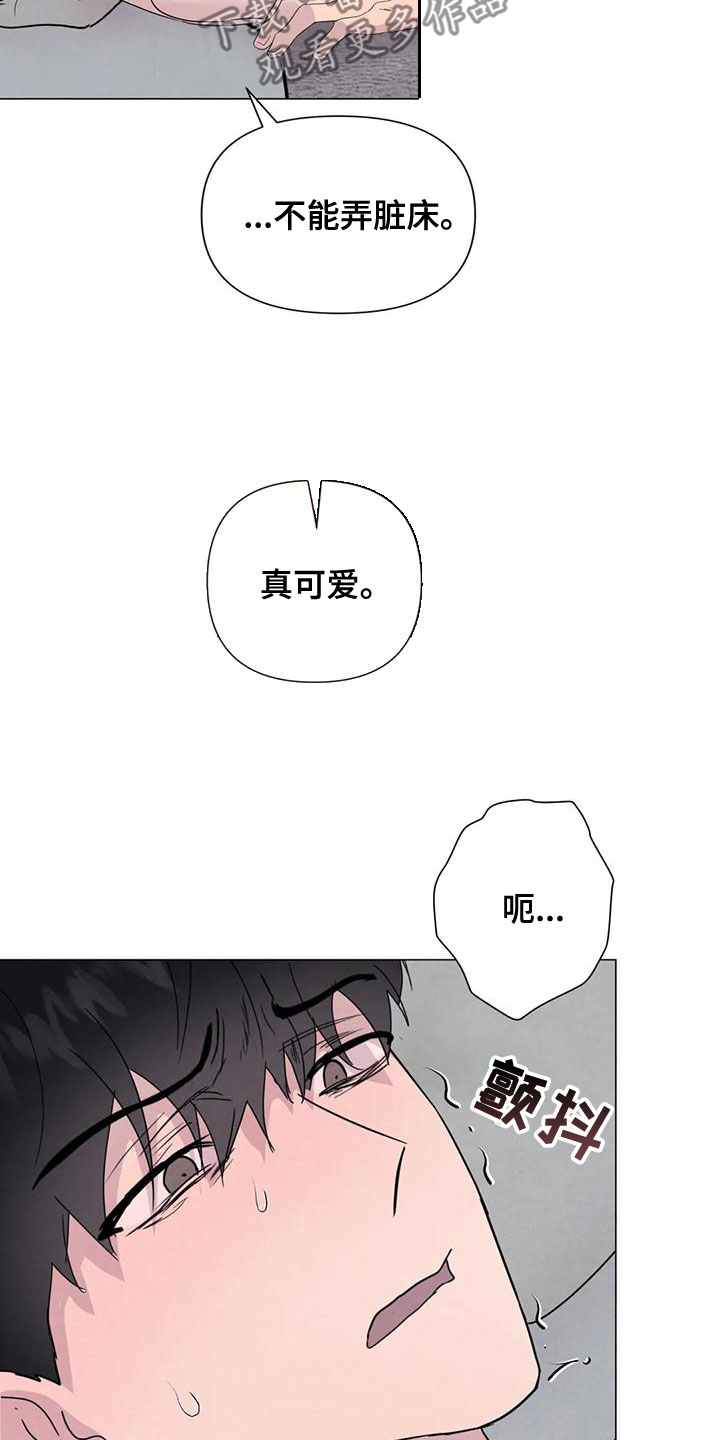 《断尾求生》漫画最新章节第74章：【第二季】无法忍受免费下拉式在线观看章节第【10】张图片