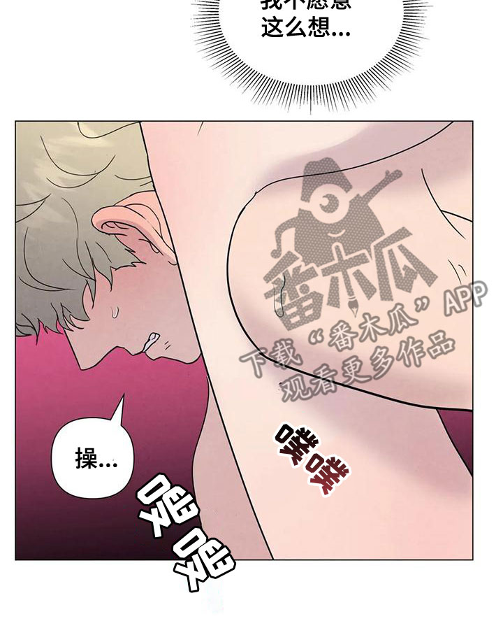 《断尾求生》漫画最新章节第74章：【第二季】无法忍受免费下拉式在线观看章节第【8】张图片