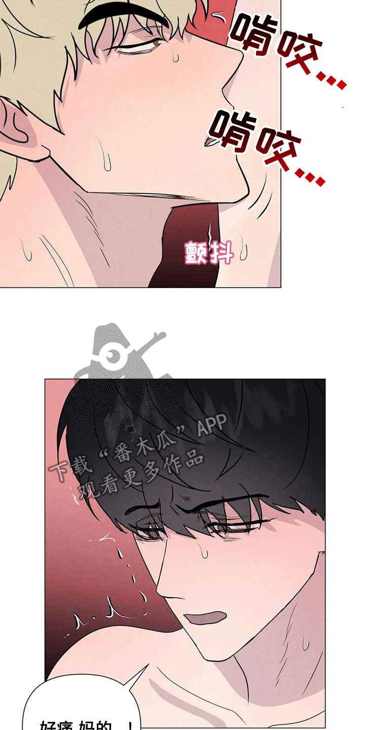 《断尾求生》漫画最新章节第74章：【第二季】无法忍受免费下拉式在线观看章节第【16】张图片