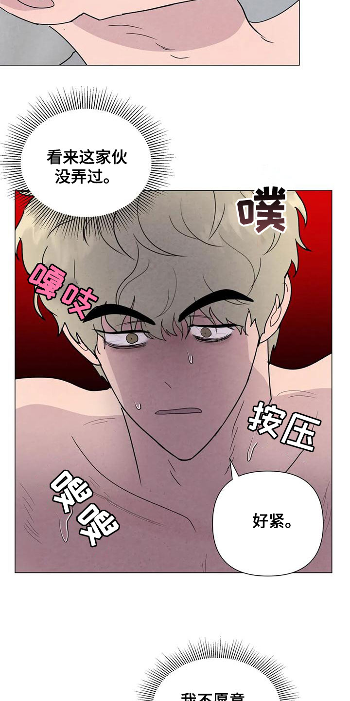 《断尾求生》漫画最新章节第74章：【第二季】无法忍受免费下拉式在线观看章节第【9】张图片